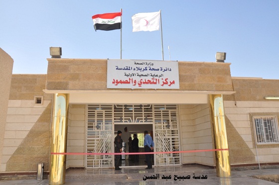 صحة كربلاء : افتتاح مركز صحي في التحدي والصمود وبيت صحي في حي الجوادين