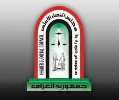 مجلس القضاء الاعلى : اخلاء سبيل ( 11444 ) موقوفا خلال شهر ايلول