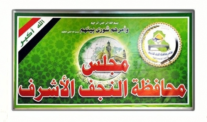 مجلس النجف يصوّت على عطلة زيارة الاربعين