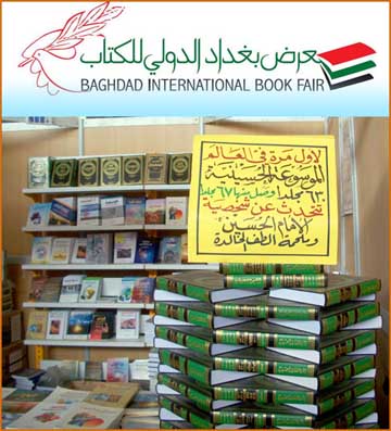 الموسوعة الحسينية تتألق في سماء الدوائر المعرفية (تقرير)