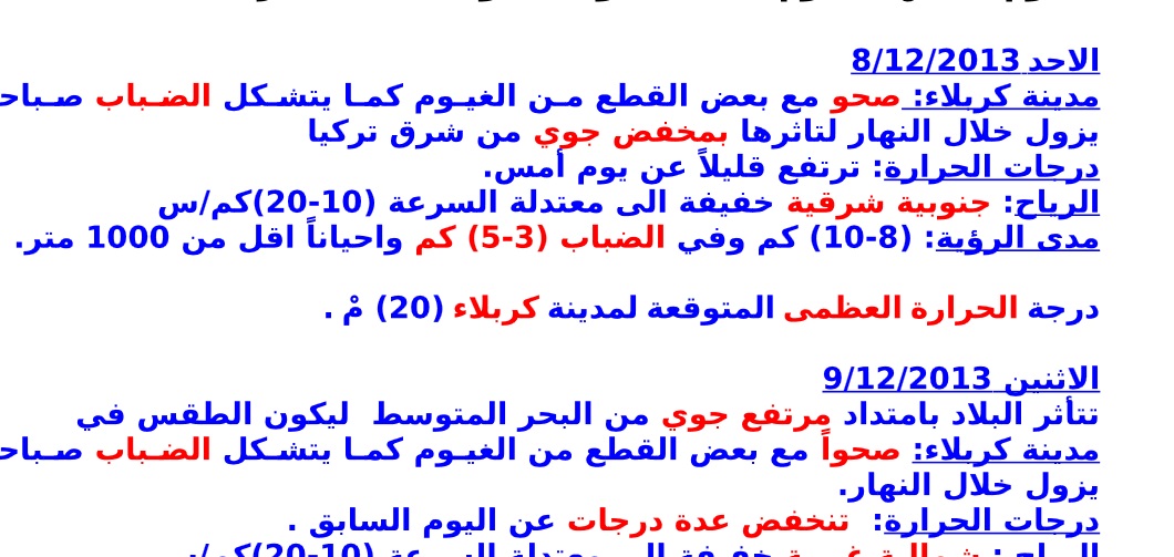 ما هو الطفس المتوقع يوم الاثنين في كربلاء ؟!!+اقرا البيان