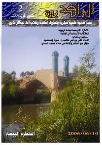 الرافدين مجلة تربوية جديدة تصدر في كربلاء