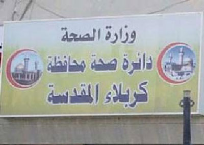 الرقابة الصحية بكربلاء تشكيل (20) فرقة صحية جوالة لفحص المواد الغذائية في مركز المدينة والطرق الخارجية