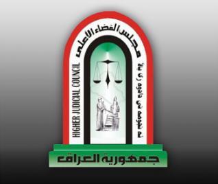 القضاء الأعلى يستحدث محاكم متخصصة بـ"عقود المقاولات"