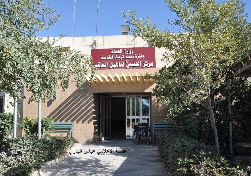 مركز الحسين (ع) لتأهيل المعاقين في كربلاء يستقبل مئات المعاقين سنوياً وخطوط نقل مجانية لهم من والى دور سكنهم