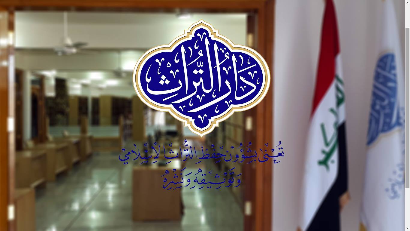 إطلاق أول مشروع الكتروني لاستقصاء المخطوطات في العالم من النجف