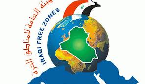 المناطق الحرة تعتزم انشاء منطقة حرة في محافظات الوسط والجنوب لتنشيط الحركة التجارية وتعزيز الاستثمار في العراق