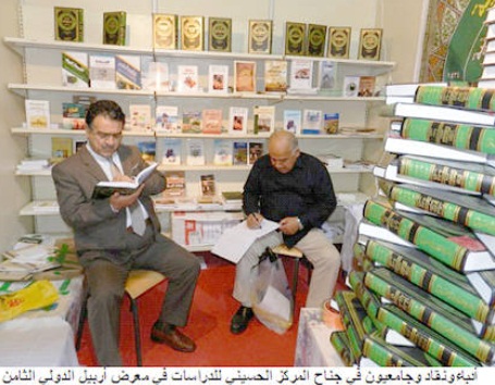 حضور متميز لدائرة المعارف الحسينية في معرض أربيل الدولي للكتاب