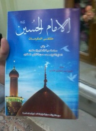 الامام الحسين ملتقى المكرمات كتاب للعلامة الشيخ محمد حسن النائيني