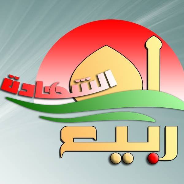 مسابقة البحوث في مهرجان ربيع الشهادة 12 تكمل اعمالها التحكيمية وترشح فوز الثلاثة الاوائل