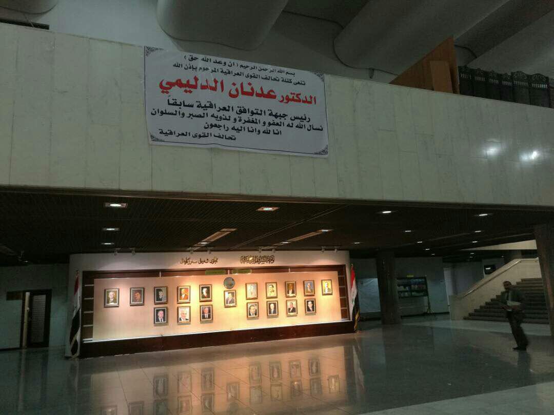 نائبة تصف عدنان الدليمي بالطائفي .. وتمزق لافتة تعزية "علقت بمبنى البرلمان"