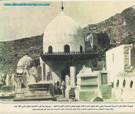 صورة ارشيفية لمكان قبر ام المؤمنين خديجة وعليها قبة كبيرة قبل ازالتها