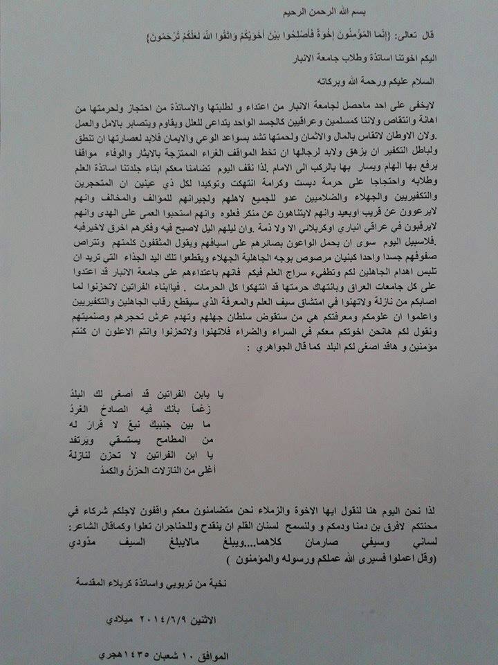 اساتذة وتربيو كربلاء يحتجون على عملية استهداف جامعة الانبار من قبل عناصر داعش الارهابية