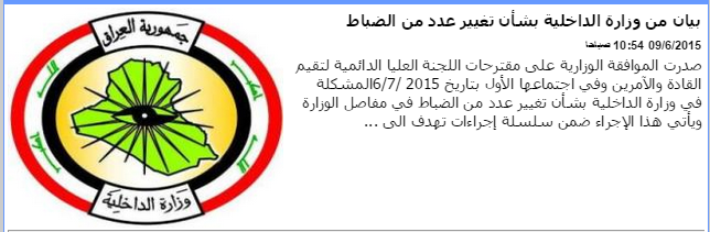 الداخلية تعلن تغيير واستبدال 35 من كبار ضباطها