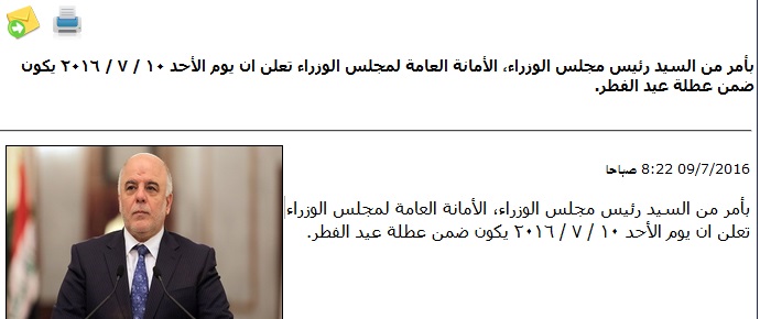 مجلس الوزراء :غدا الاحد عطلة رسمية ضمن عطلة عيد الفطر