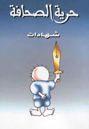 إدارة موقع نون الخبري يستنكر الإعتداء الذي تعرض له مندوبي الموقع من قبل قيادة شرطة بابل