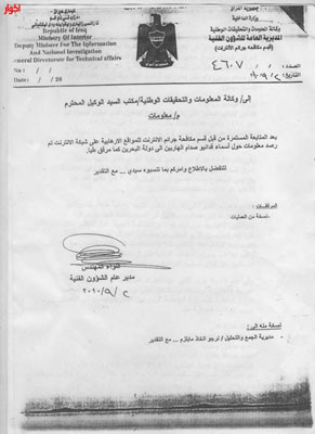 بالوثائق اسماء فدائي صدام الذين استقدمهم النظام البحريني لقتل مواطنيه العزل