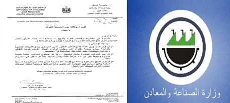 وزارة الصناعة ترد على وزير النقل السابق : نسبة الشركات الخاسرة بالوزارة 70%  من اكثر من 70 شركة وليس 95%