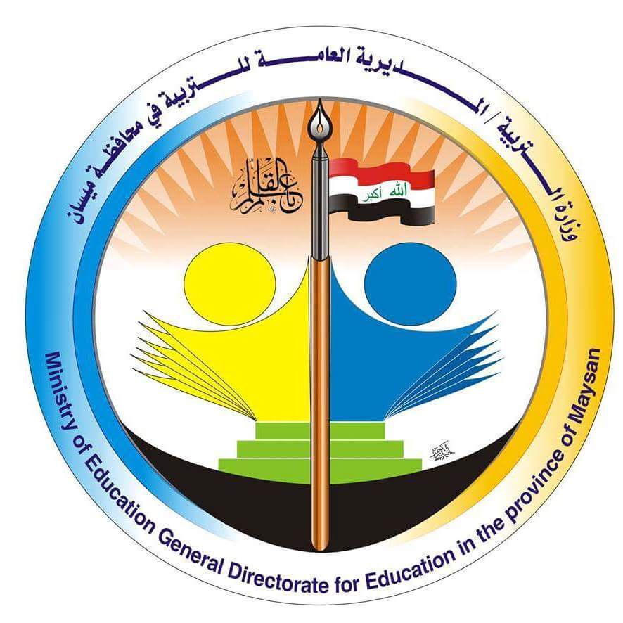 تربية ميسان تعلن عن توفر درجات وظيفية في قسم محو الامية