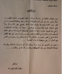 طلبة كلية الهندسة في جامعة كربلاء يهددون باعتصام طلابي بسبب قيام عميدها  بتفتيش النساء داخل المحاضرة