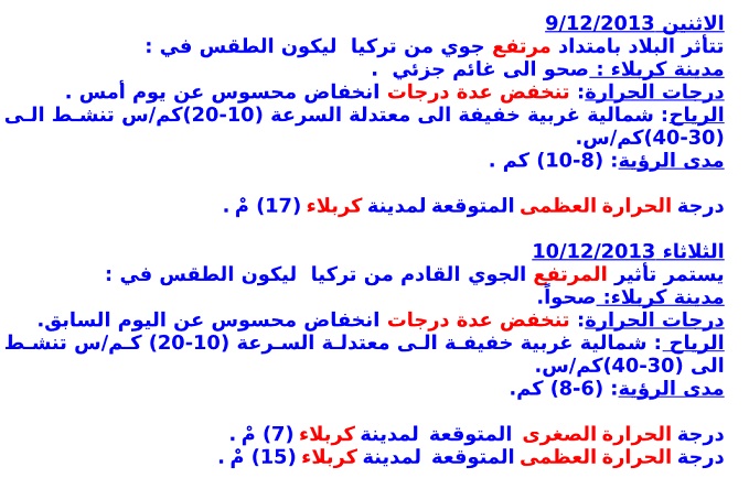 ما هي توقعات الأنواء الجوية لطقس كربلاء الثلاثاء +نص البيان