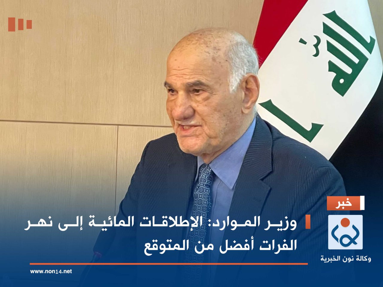 وزير الموارد: الإطلاقات المائية إلى نهر الفرات أفضل من المتوقع