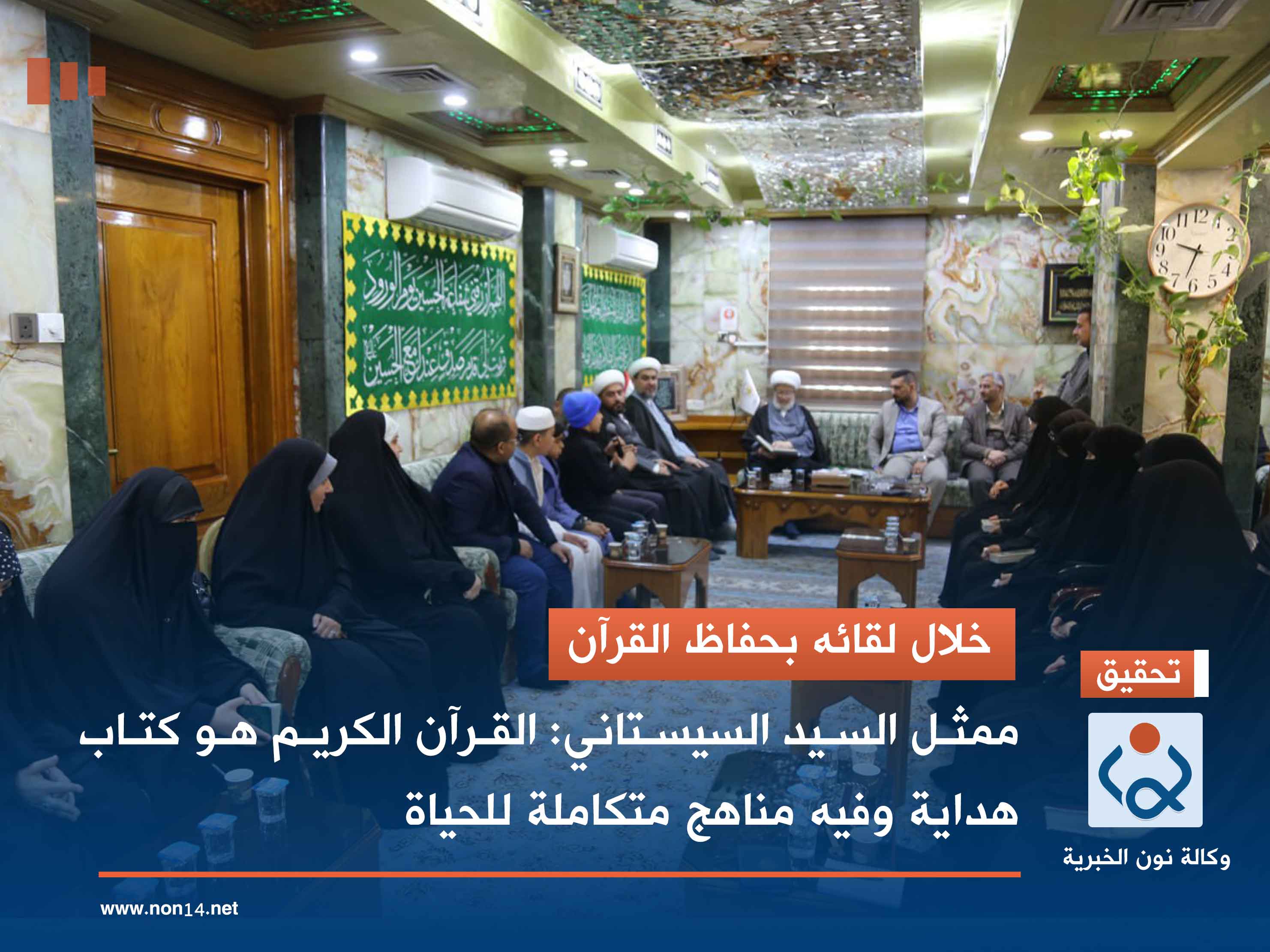 خلال لقائه بحفاظ القرآن..ممثل السيد السيستاني: القرآن الكريم هو كتاب هداية وفيه مناهج متكاملة للحياة