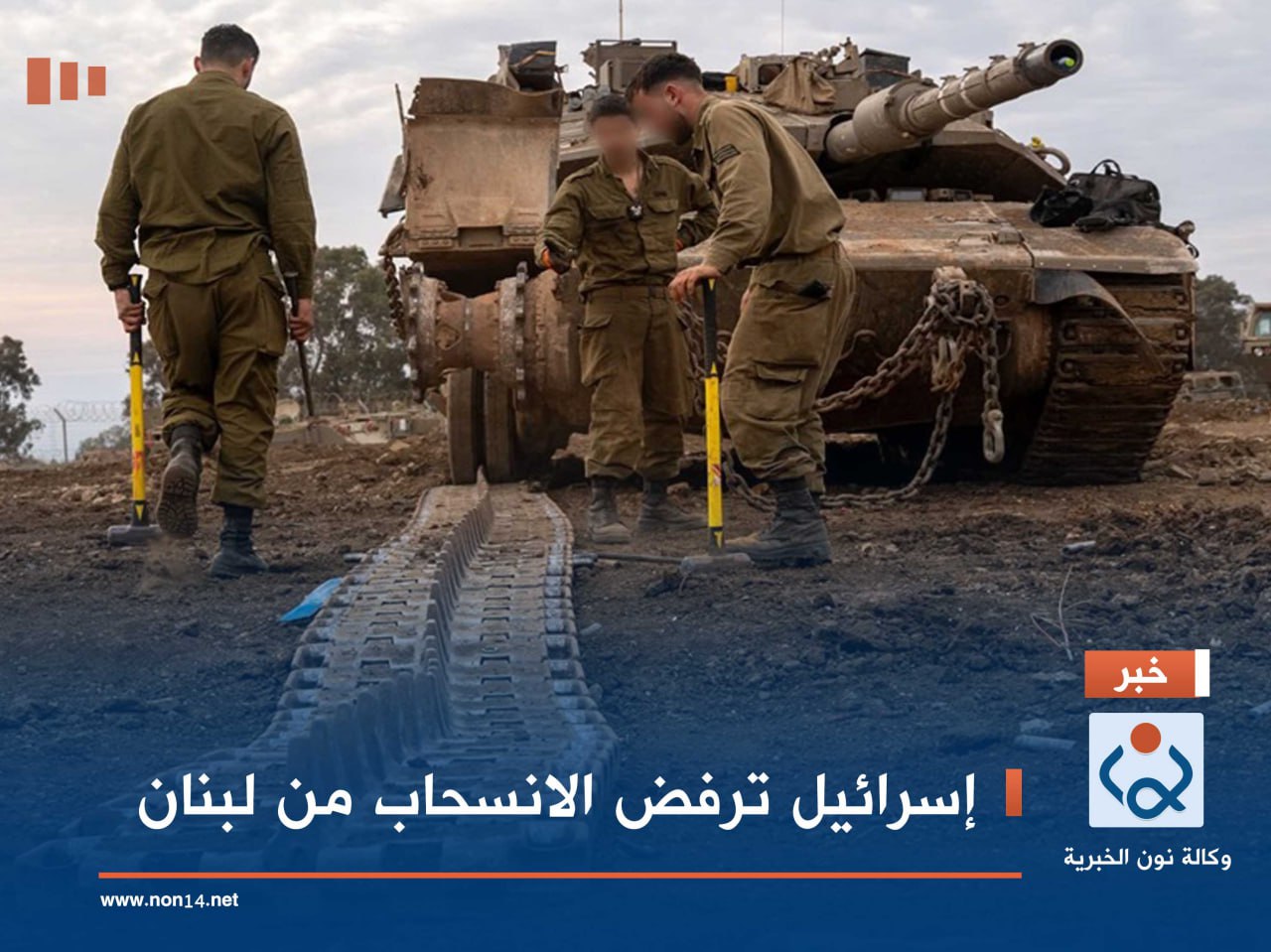 إسرائيل ترفض الانسحاب من لبنان