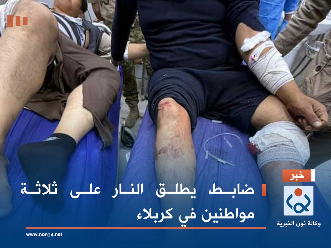 ضابط يطلق النار على ثلاثة مواطنين في كربلاء