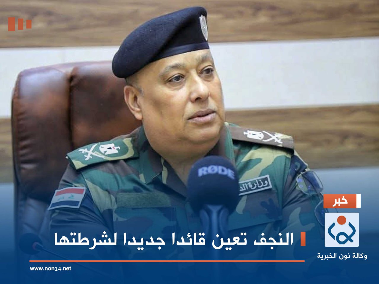 النجف تعين قائدا جديدا لشرطتها