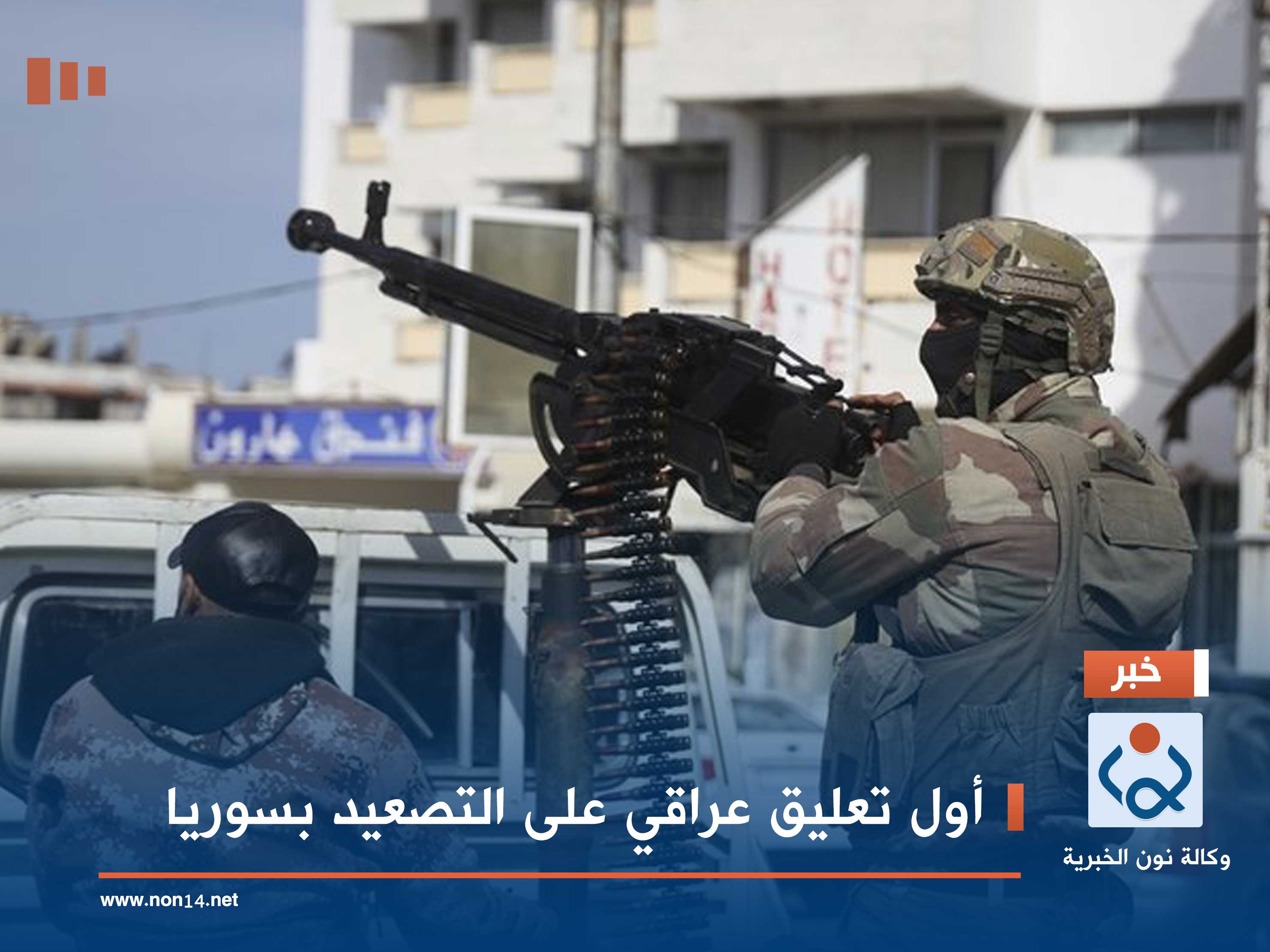 أول تعليق عراقي على التصعيد بسوريا