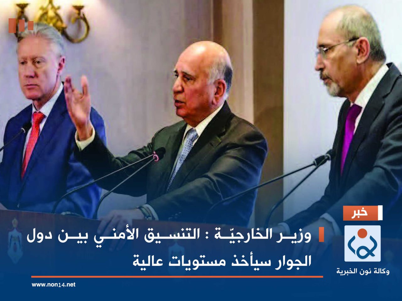 وزير الخارجيَّة : التنسيق الأمني بين دول الجوار سيأخذ مستويات عالية