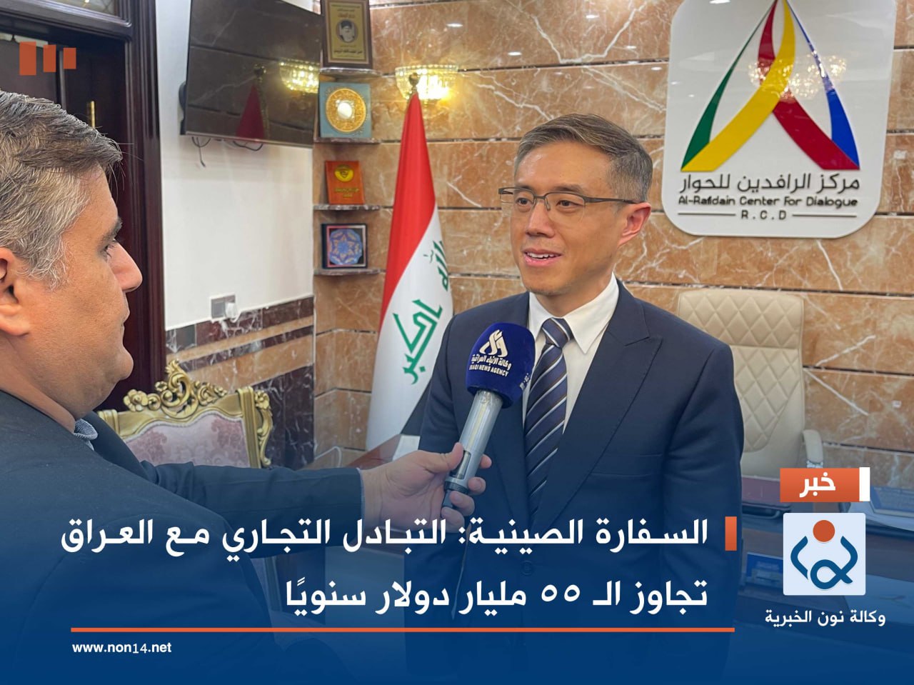السفارة الصينية: التبادل التجاري مع العراق تجاوز الـ 55 مليار دولار سنويًا