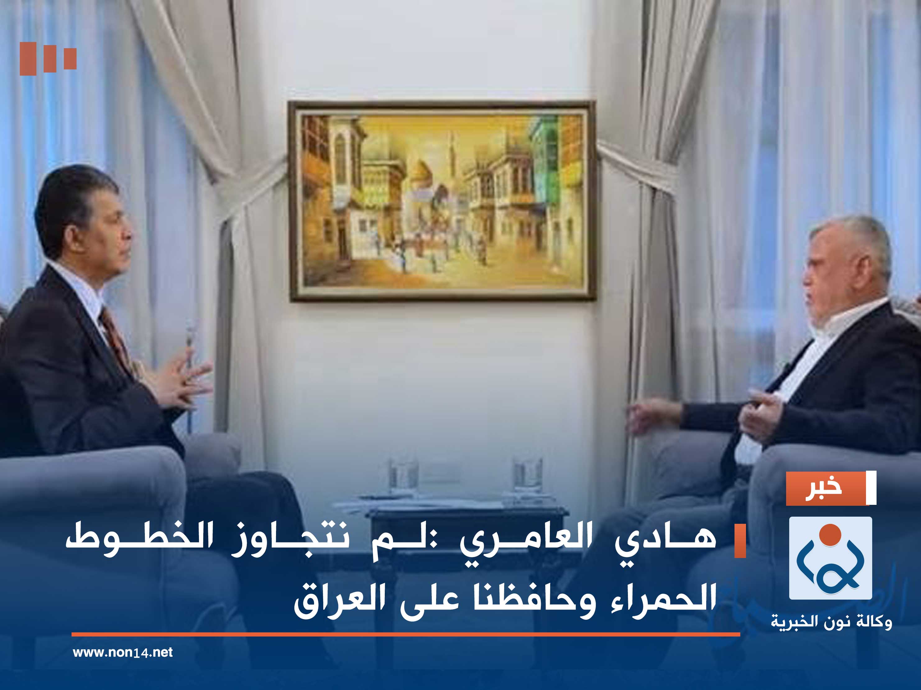 هادي العامري :لم نتجاوز الخطوط الحمراء وحافظنا على العراق