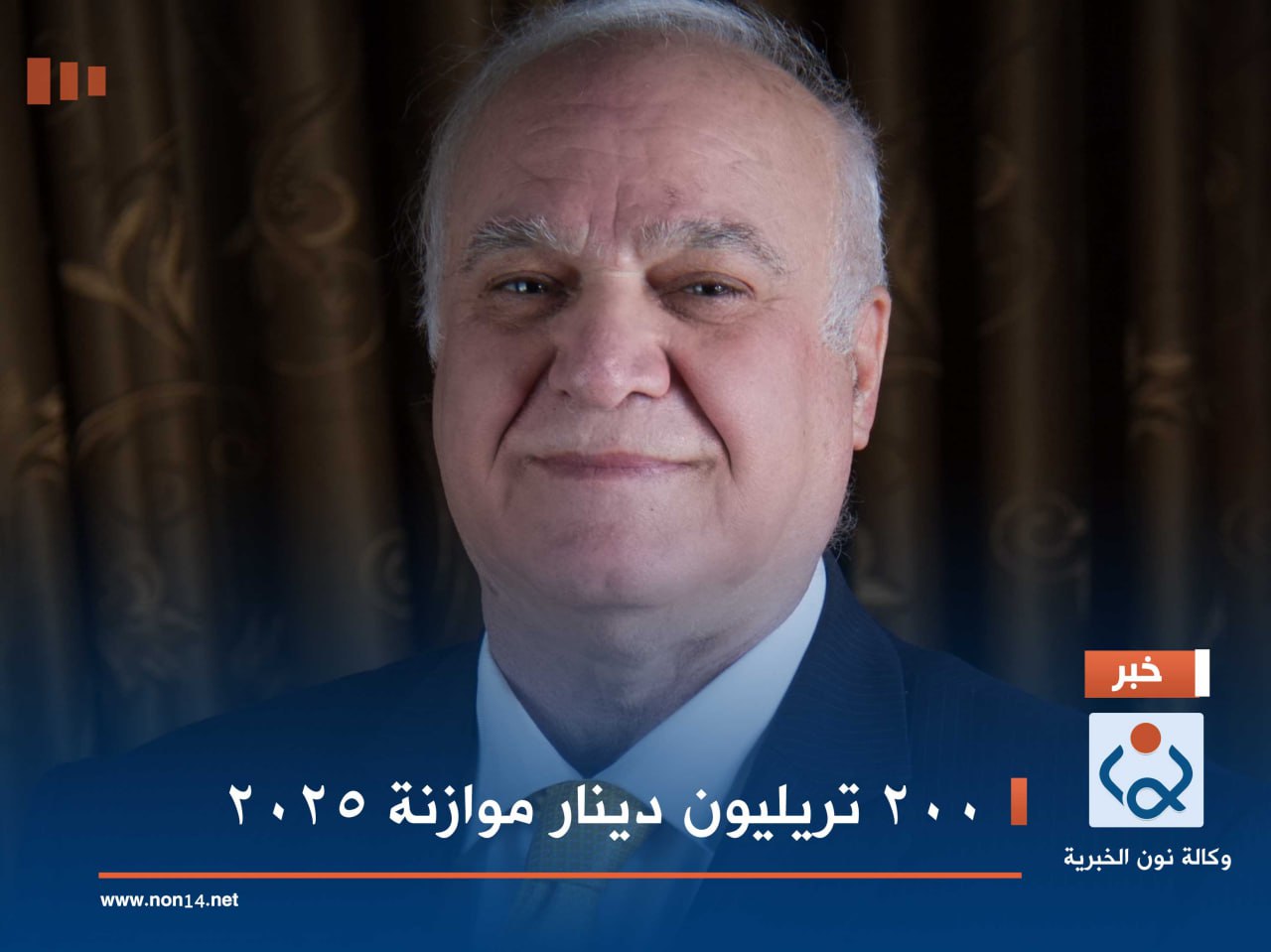 200 تريليون دينار موازنة 2025