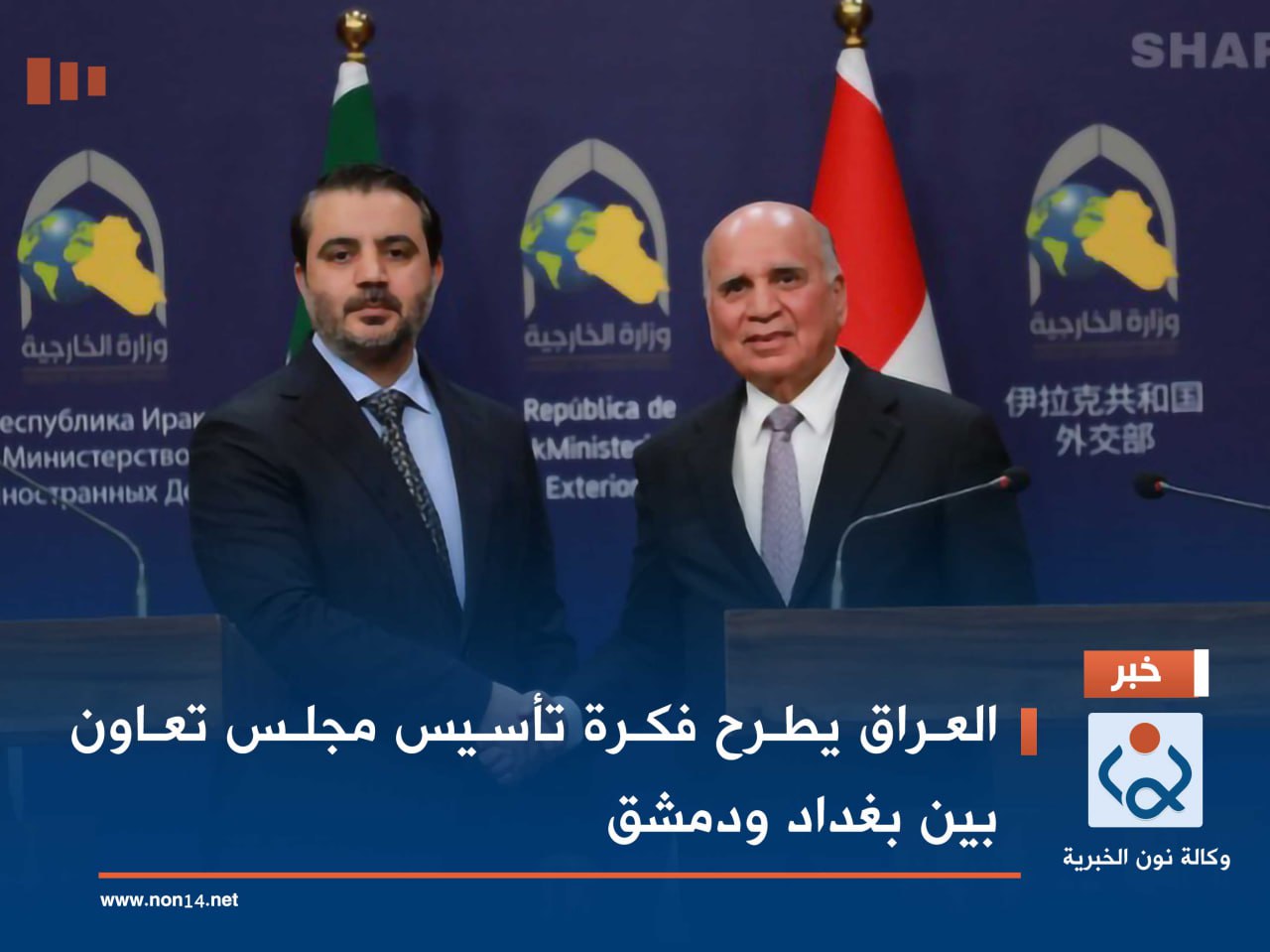 العراق يطرح فكرة تأسيس مجلس تعاون بين بغداد ودمشق