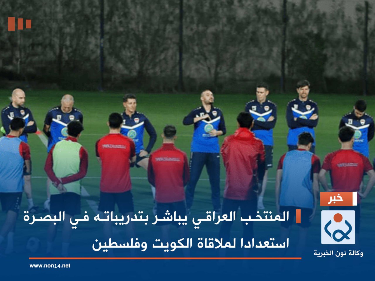 المنتخب العراقي يباشر بتدريباته في البصرة استعدادا لملاقاة الكويت وفلسطين