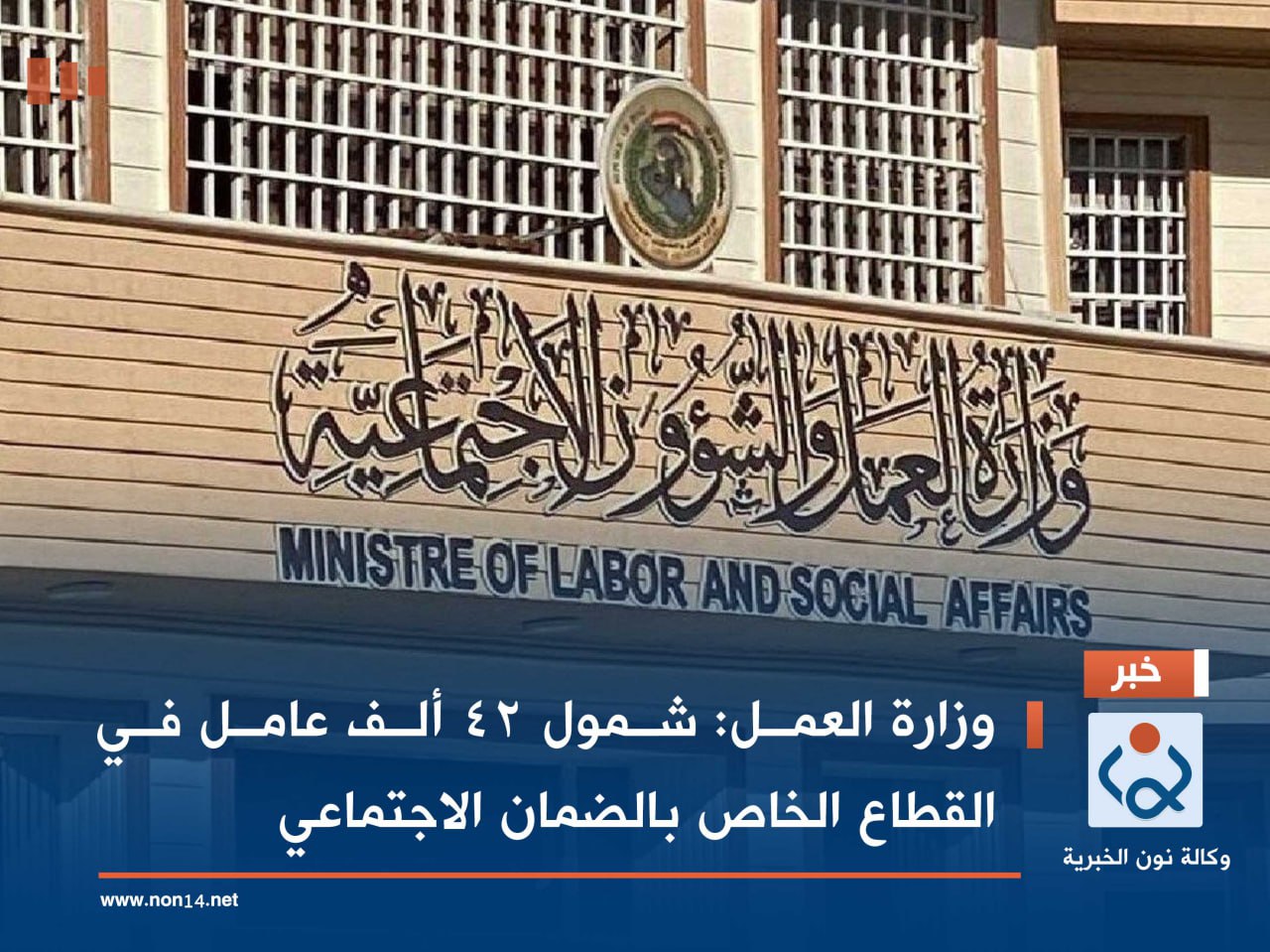 وزارة العمل: شمول 42 ألف عامل في القطاع الخاص بالضمان الاجتماعي