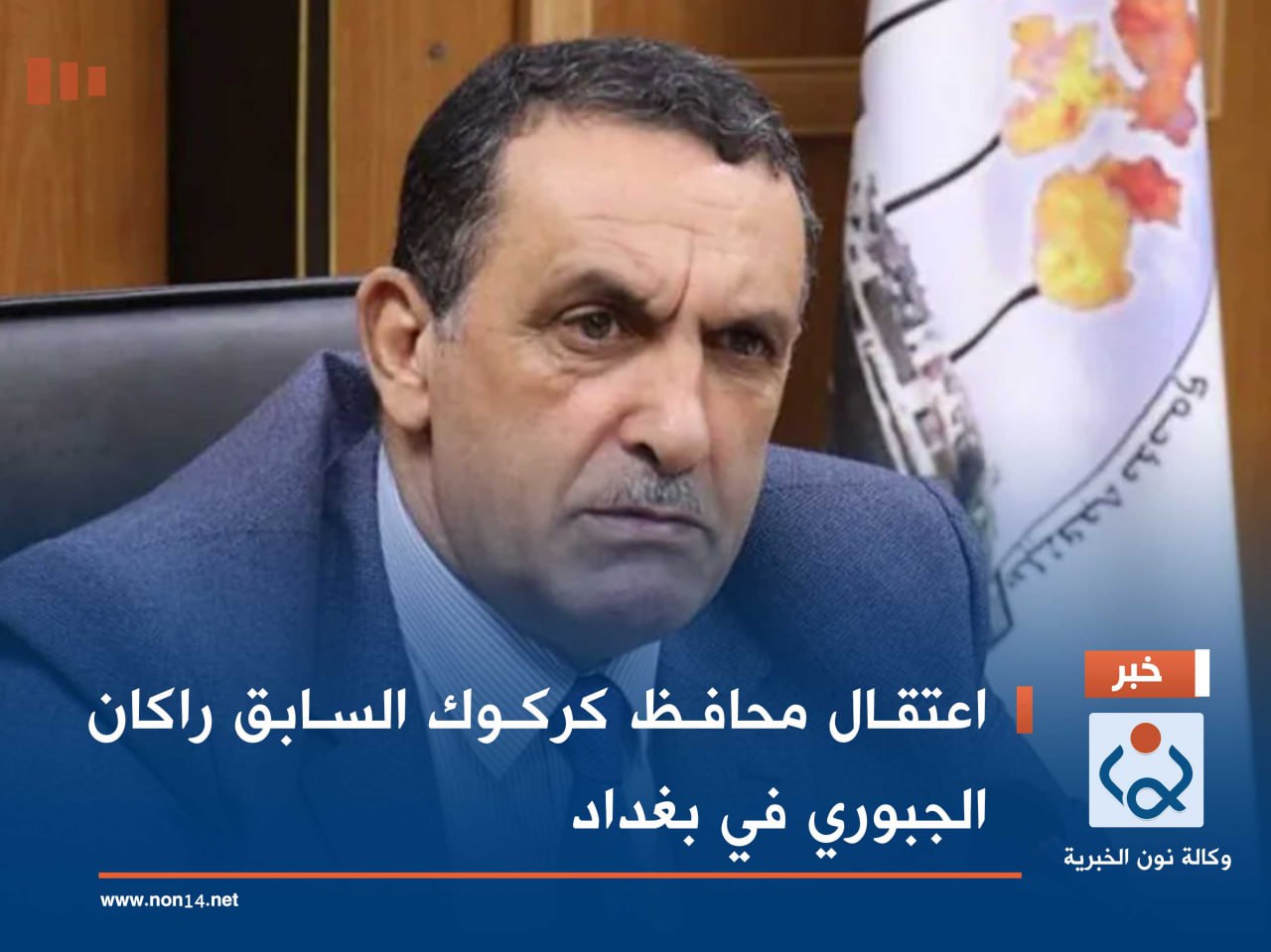 اعتقال محافظ كركوك السابق راكان الجبوري في بغداد
