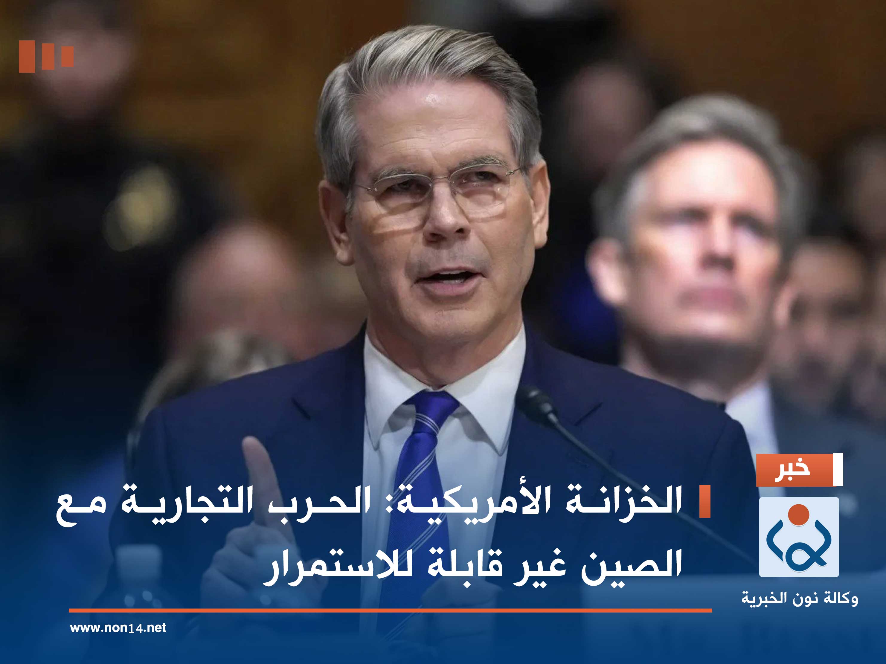 الخزانة الأمريكية: الحرب التجارية مع الصين غير قابلة للاستمرار