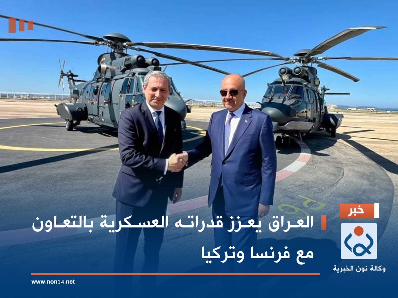 العراق يعزز قدراته العسكرية بالتعاون مع فرنسا وتركيا