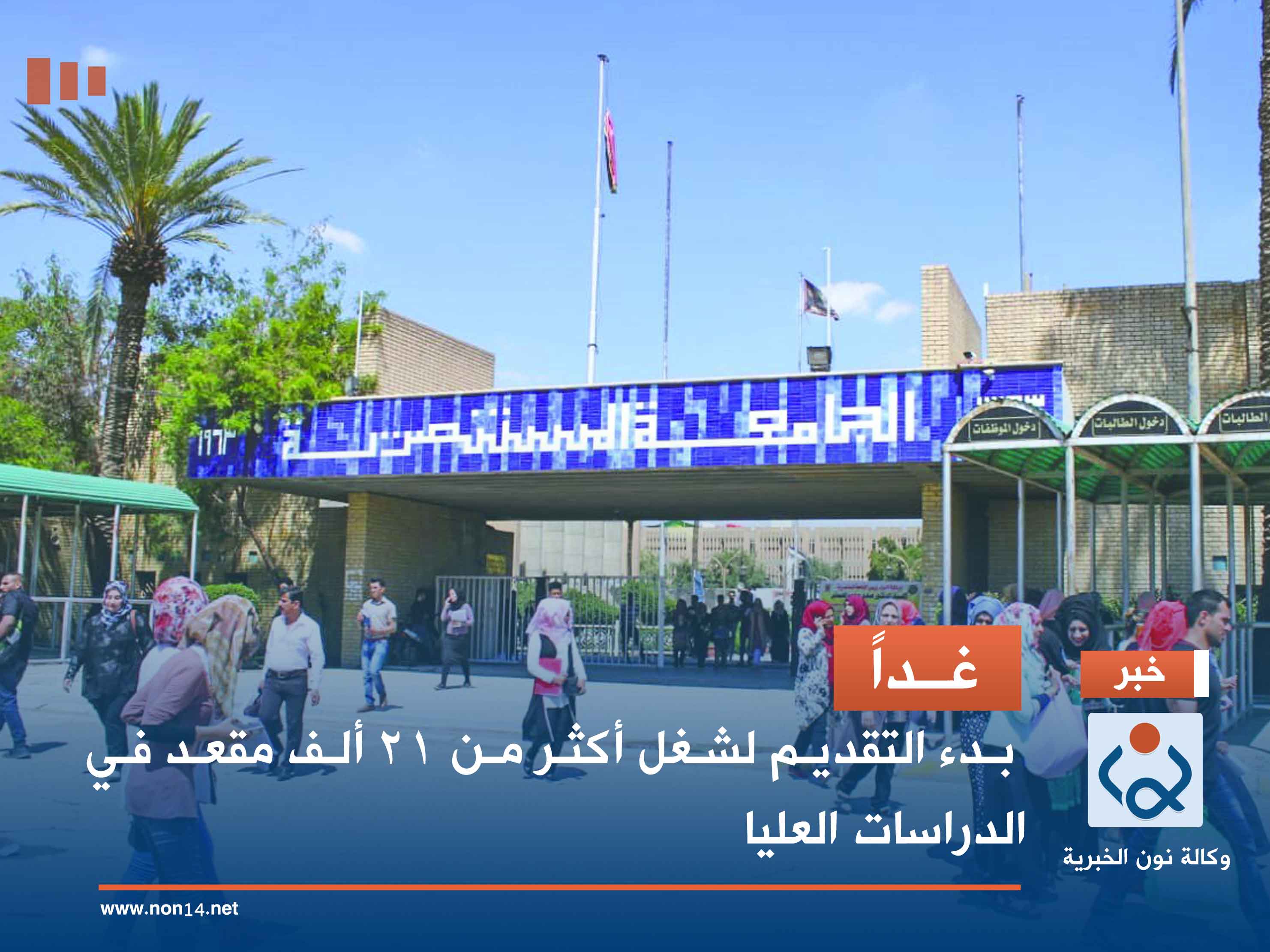 غداً.. بدء التقديم لشغل أكثر من 21 ألف مقعد في الدراسات العليا