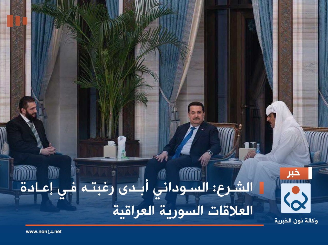 الشرع: السوداني أبدى رغبته في إعادة العلاقات السورية العراقية