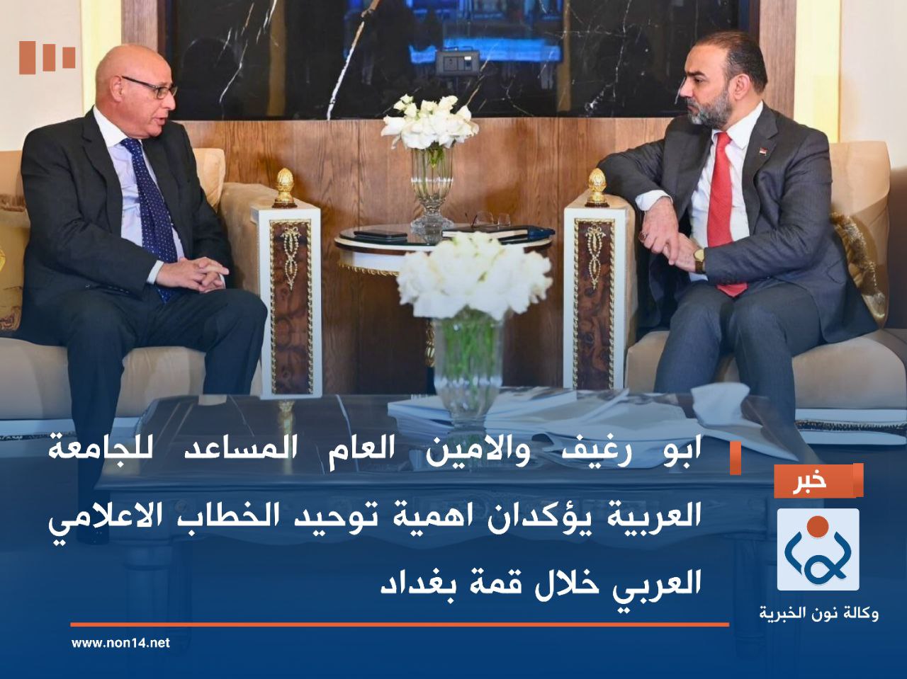 ابو رغيف والامين العام المساعد للجامعة العربية يؤكدان اهمية توحيد الخطاب الاعلامي العربي خلال قمة بغداد