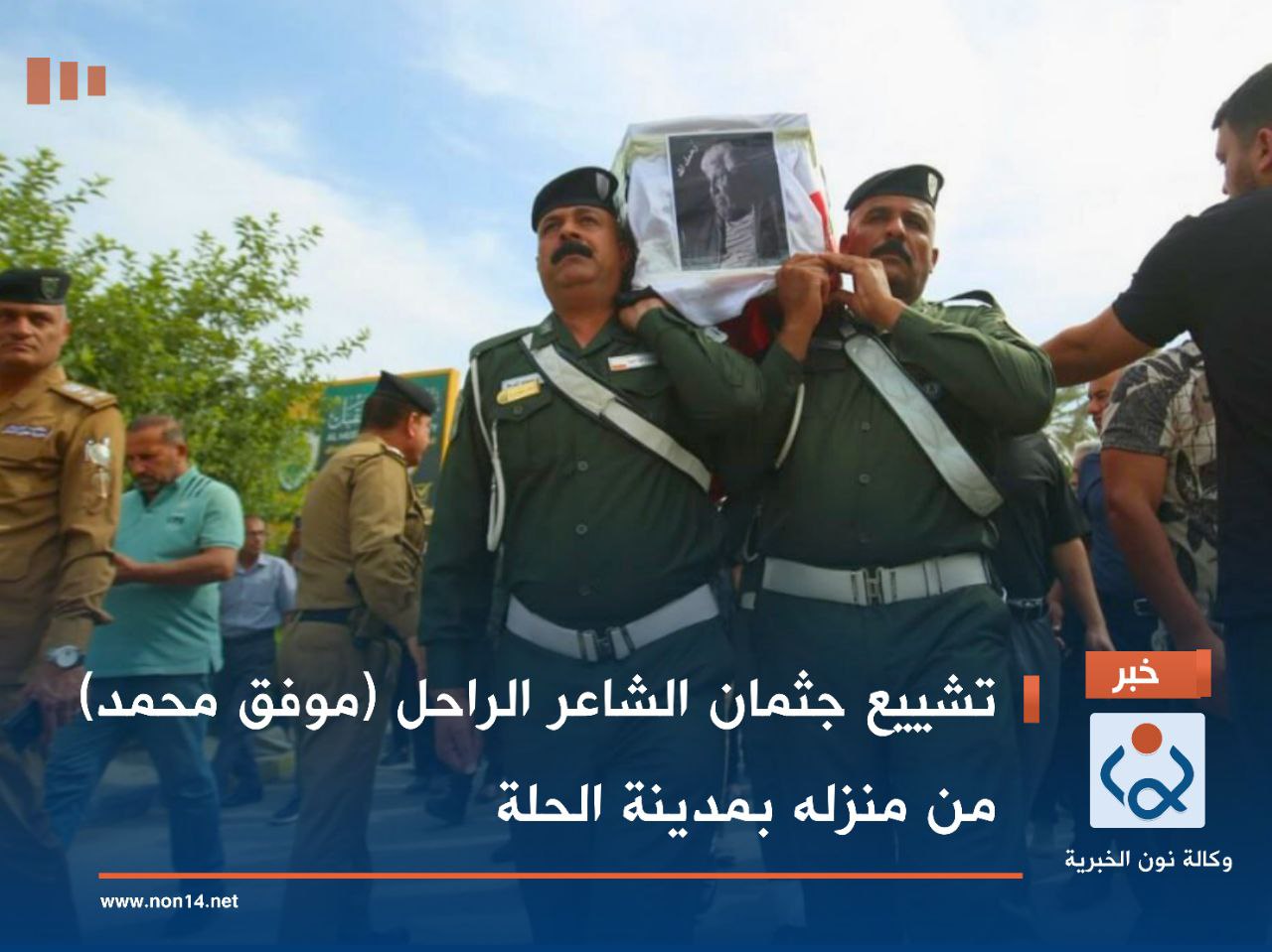 تشييع جثمان الشاعر الراحل (موفق محمد) من منزله بمدينة الحلة