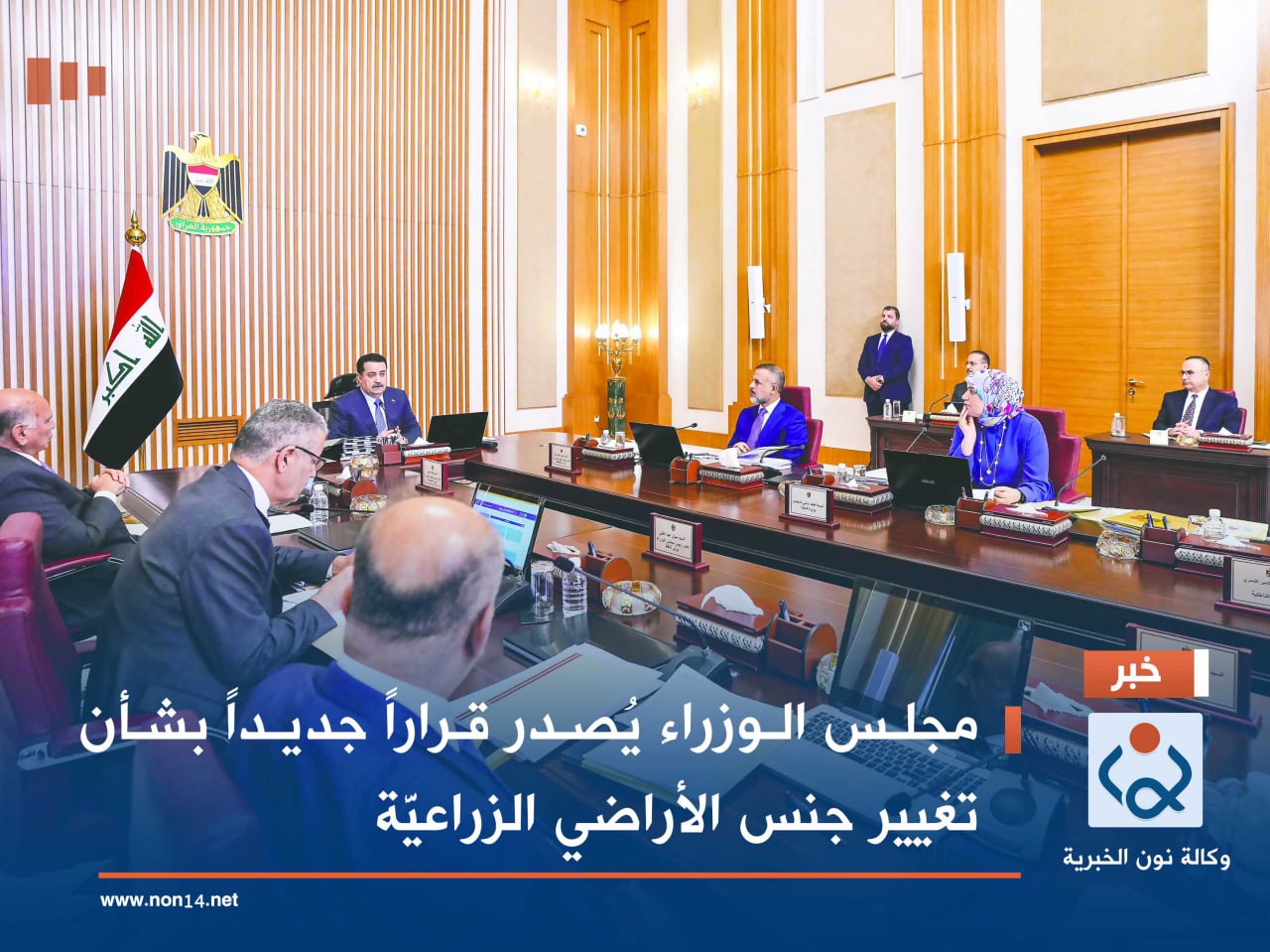 مجلس الوزراء يُصدر قراراً جديداً بشأن تغيير جنس الأراضي الزراعيَّة