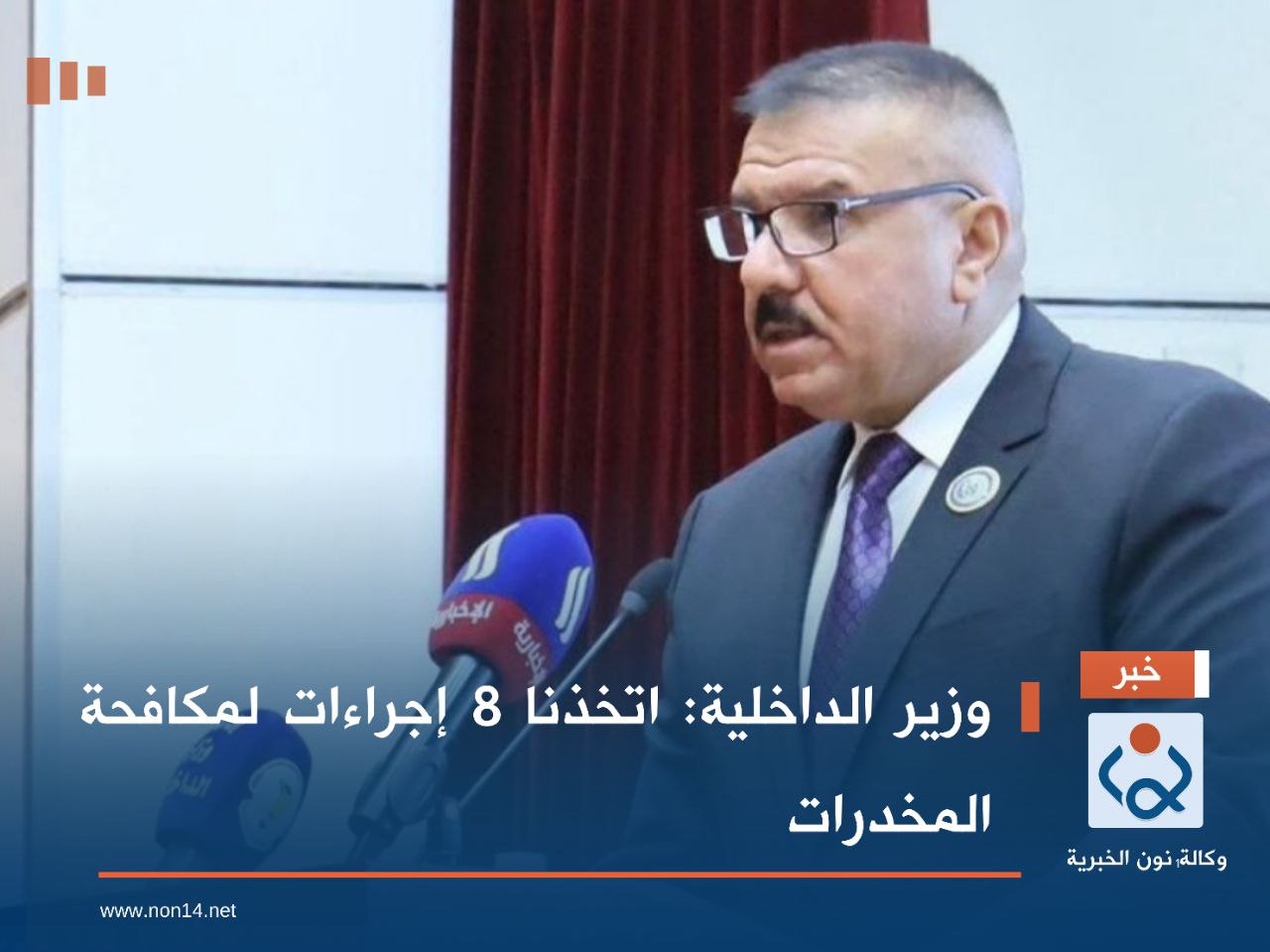 وزير الداخلية: اتخذنا 8 إجراءات لمكافحة المخدرات