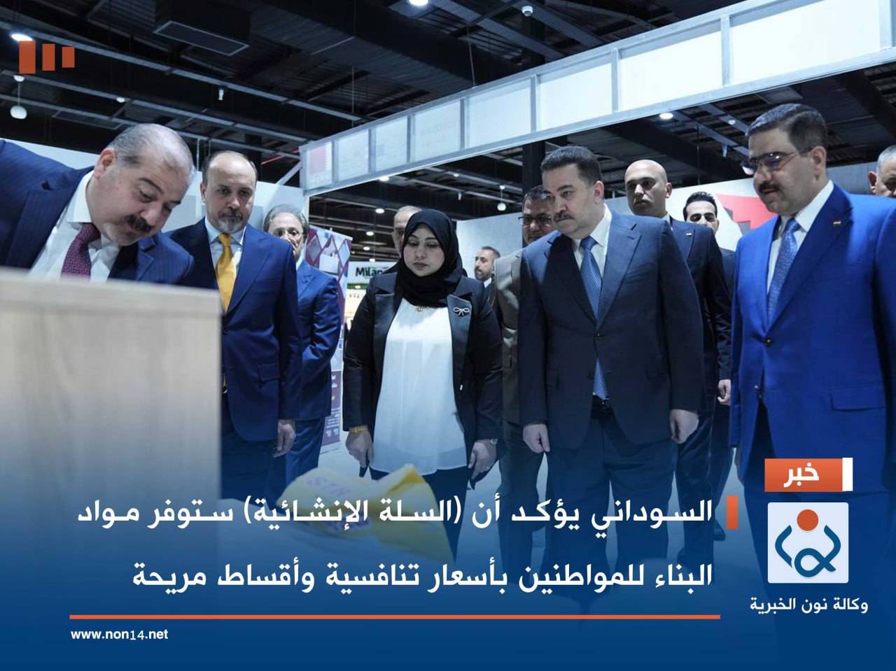 السوداني يؤكد أن (السلة الإنشائية) ستوفر مواد البناء للمواطنين بأسعار تنافسية وأقساط مريحة