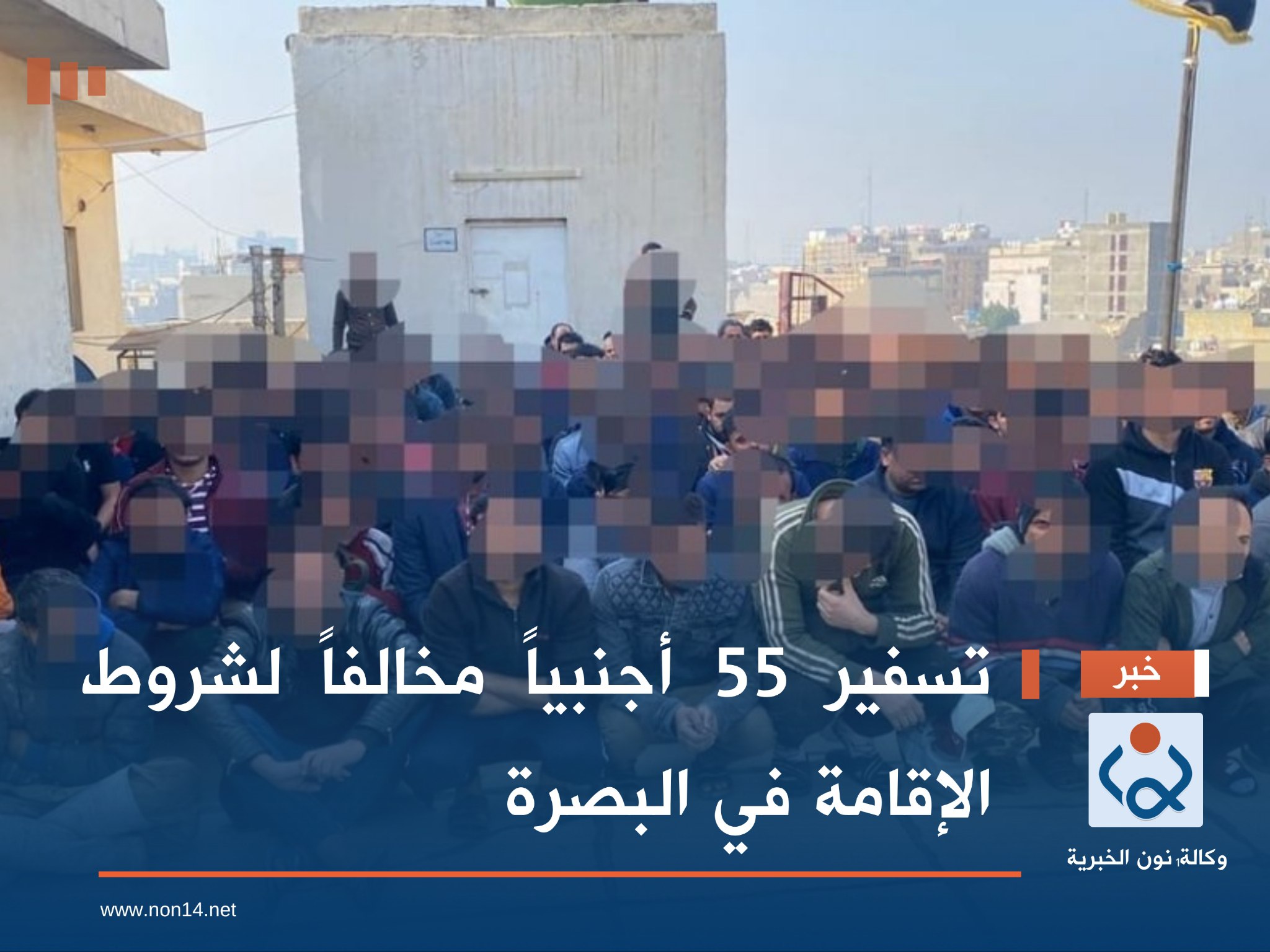 تسفير 55 أجنبياً مخالفاً لشروط الإقامة في البصرة