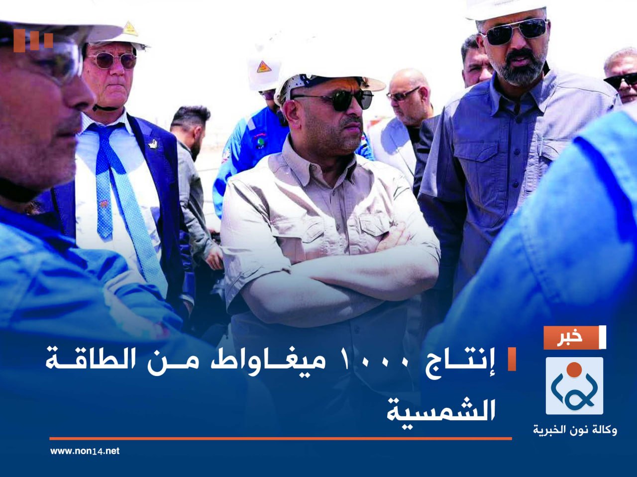 إنتاج 1000 ميغاواط من الطاقة الشمسية